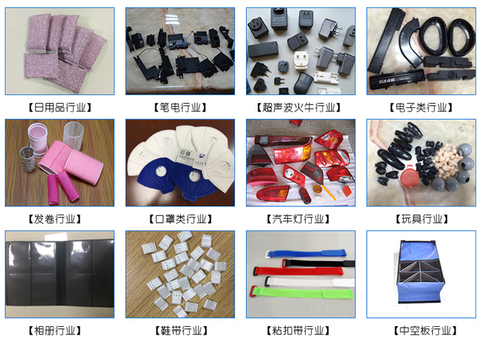 自動(dòng)追頻超聲波焊接機(jī)應(yīng)用范圍.jpg